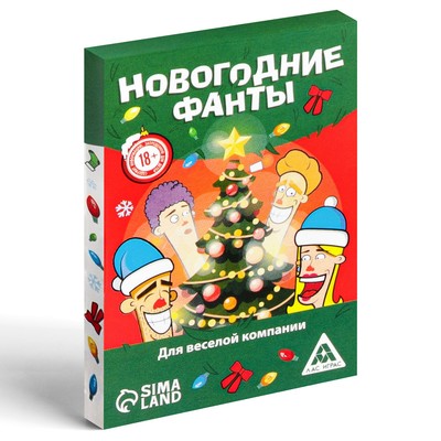 Новогодние Фанты Купить Новогодние Фанты Купить